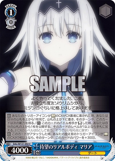 待望のリアルボディ マリア 【DAL/W131-092C】