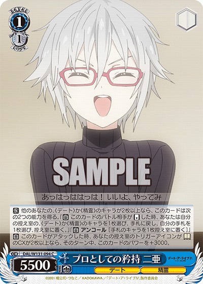 プロとしての矜持 二亜 【DAL/W131-094C】