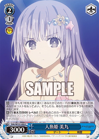 人魚姫 美九 【DAL/W131-095C】
