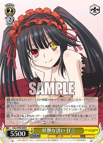 妖艶な誘い 狂三 【DAL/W99/009R】