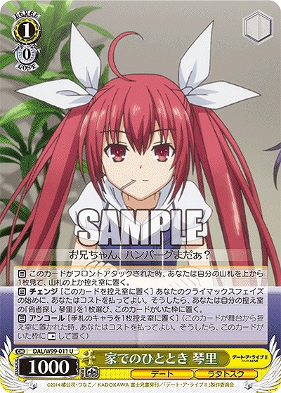 家でのひととき 琴里 【DAL/W99/011U】