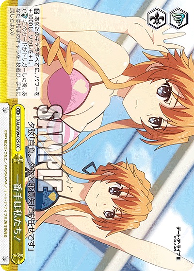 一番手は私たち! 【DAL/W99/025CC】