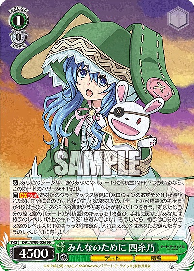 みんなのために 四糸乃 【DAL/W99/026RR】