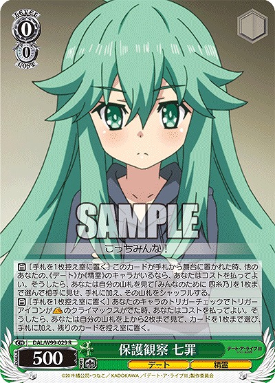 保護観察 七罪 【DAL/W99/029R】