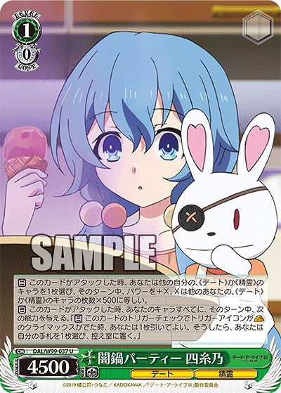 闇鍋パーティー 四糸乃 【DAL/W99/037U】