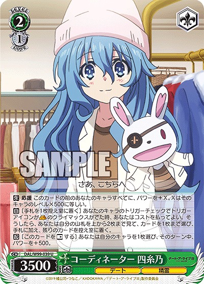 コーディネーター 四糸乃 【DAL/W99/039U】