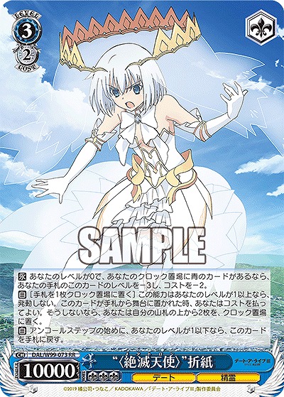 “〈絶滅天使〉”折紙 【DAL/W99/073RR】