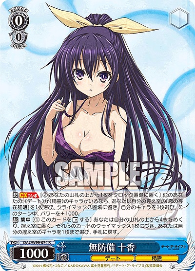 無防備 十香 【DAL/W99/074R】