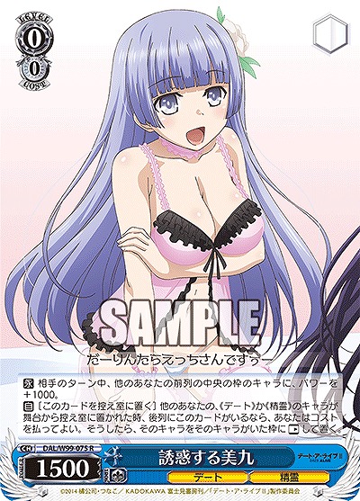 誘惑する美九 【DAL/W99/075R】