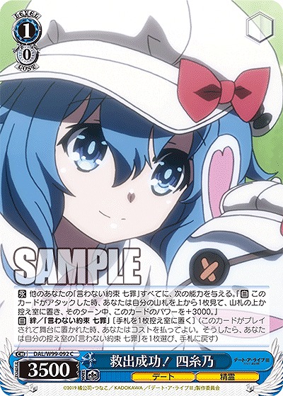 救出成功! 四糸乃 【DAL/W99/092C】