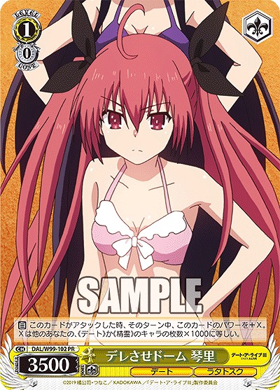 デレさせドーム 琴里 【DAL/W99/102PR】