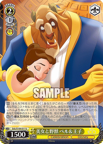 美女と野獣 ベル&王子 【Dds/S104/011U】
