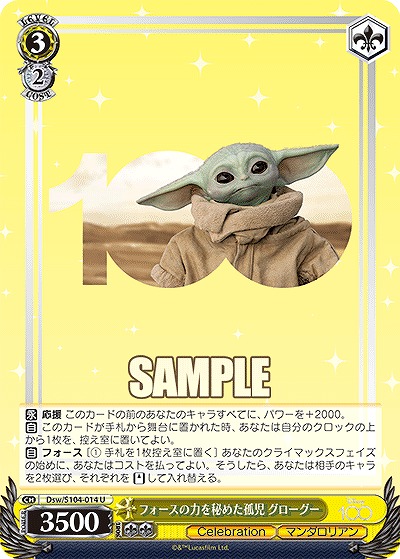 フォースの力を秘めた孤児 グローグー 【Dsw/S104/014U】