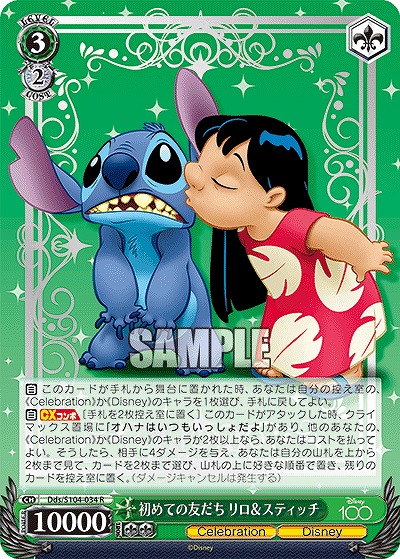 初めての友だち リロ&スティッチ 【Dds/S104/034R】