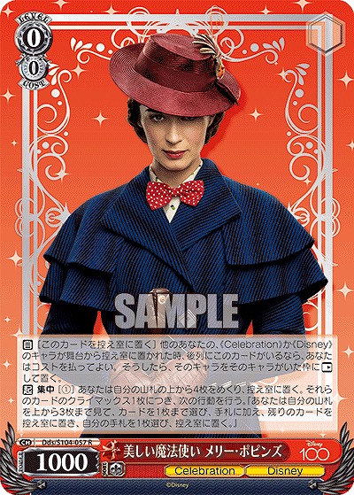 美しい魔法使い メリー・ポピンズ 【Dds/S104/057R】