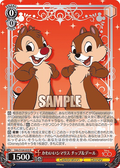 かわいいシマリス チップ&デール 【Dds/S104/059R】