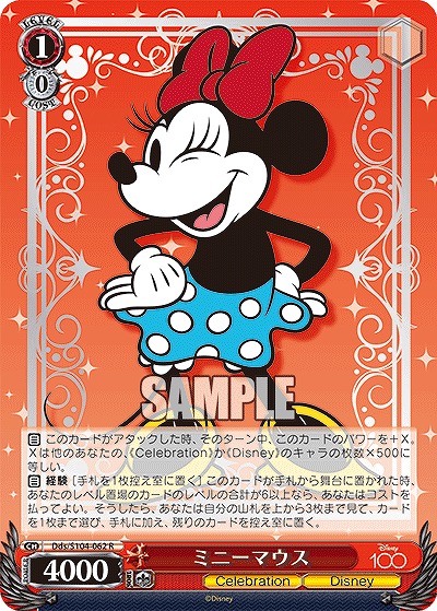 ミニーマウス 【Dds/S104/062R】