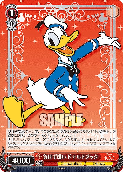 負けず嫌い ドナルドダック 【Dds/S104/063R】