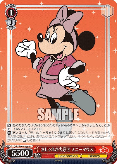 おしゃれが大好き ミニーマウス 【Dds/S104/069U】