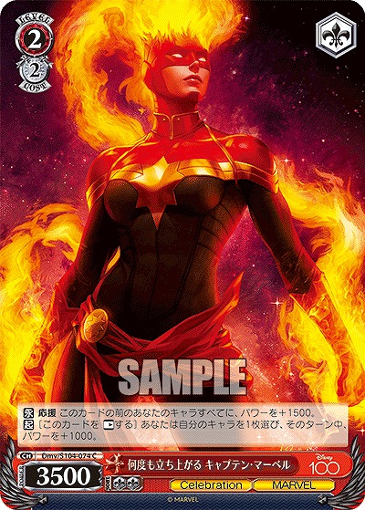 何度も立ち上がる キャプテン・マーベル 【Dmv/S104/074C】