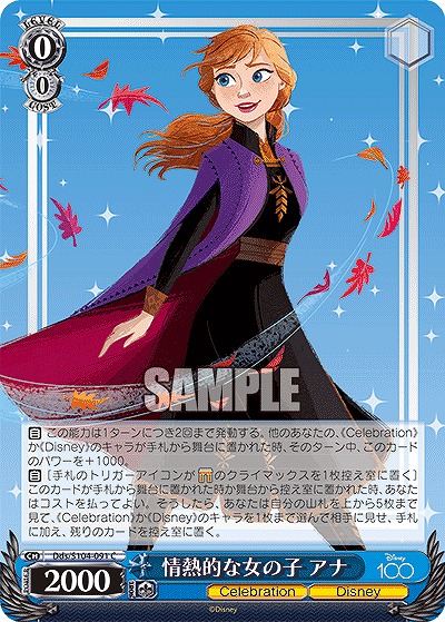 情熱的な女の子 アナ 【Dds/S104/091C】
