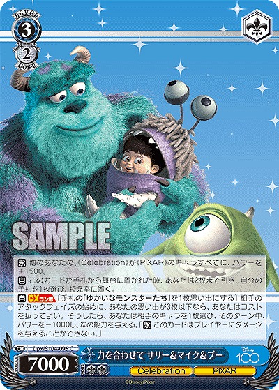 力を合わせて サリー&マイク&ブー 【Dpx/S104/095C】