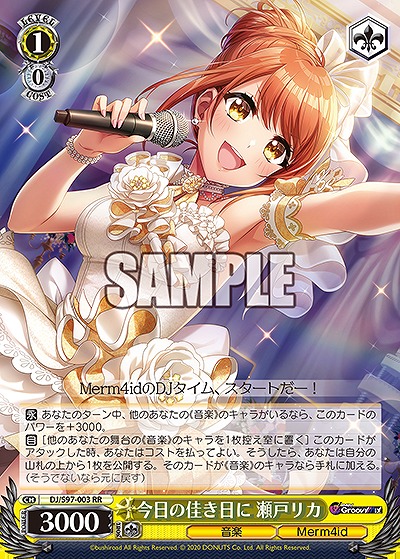 今日の佳き日に 瀬戸リカ 【DJ/S97/003RR】