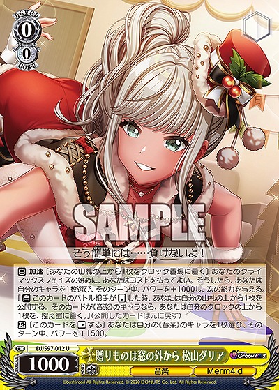 贈りものは窓の外から 松山ダリア 【DJ/S97/012U】