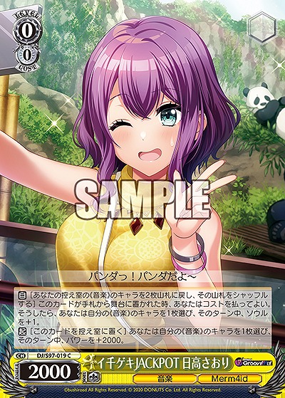 イ千ゲキJACKPOT 日高さおり 【DJ/S97/019C】