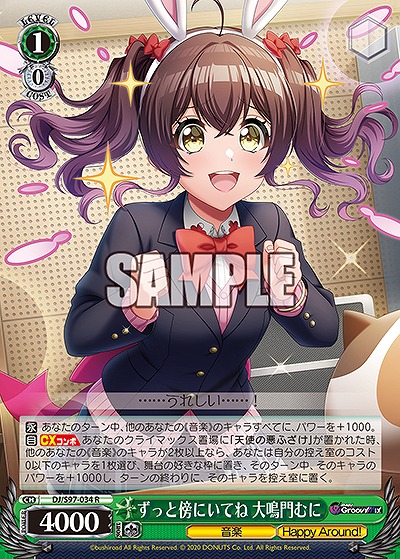 ずっと傍にいてね 大鳴門むに 【DJ/S97/034R】