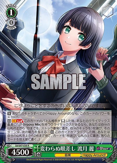 変わらぬ眼差し 渡月 麗 【DJ/S97/035R】