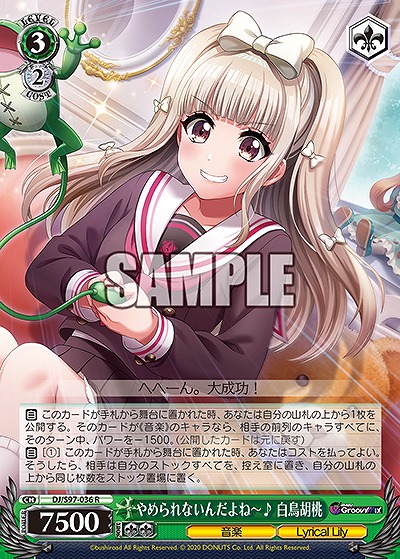 やめられないんだよね〜♪ 白鳥胡桃 【DJ/S97/036R】