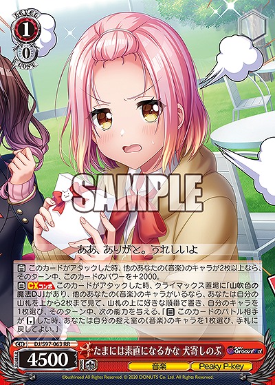 たまには素直になるかな 犬寄しのぶ 【DJ/S97/063RR】