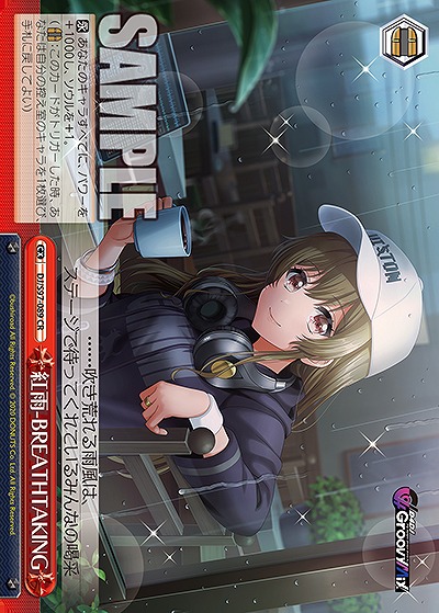 紅雨-BREATHTAKING 【DJ/S97/089CR】