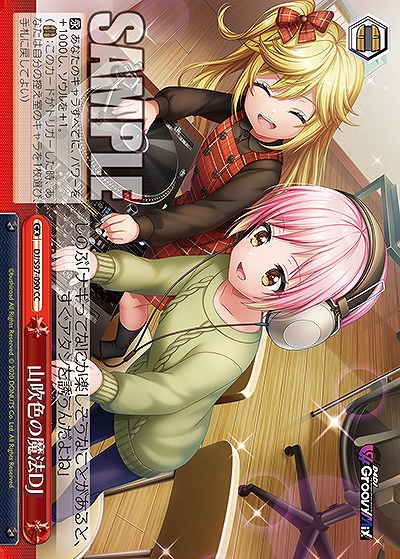 山吹色の魔法DJ 【DJ/S97/090CC】