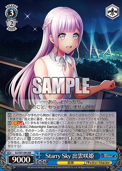 Starry Sky 出雲咲姫 【DJ/S97/094RR】