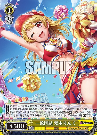 一致団結 愛本りんく 【DJ/S97/122PR】