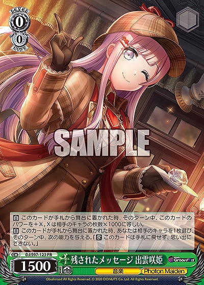 残されたメッセージ 出雲咲姫 【DJ/S97/123PR】