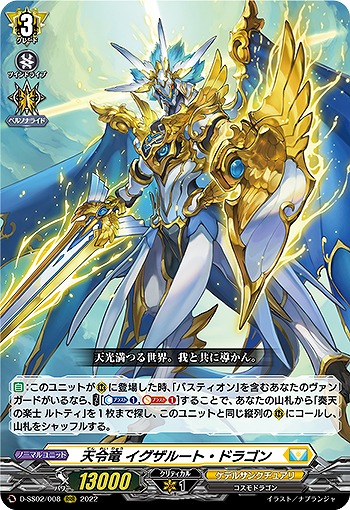 天令竜 イグザルート・ドラゴン 【D-SS02/008RRR】
