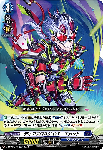 ディアブロスダイバー エメット 【D/SS02/016RR】
