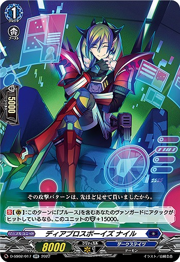 ディアブロスボーイズ ナイル 【D/SS02/017RR】