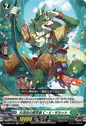 大渓谷の探究家 C・K・ザカット 【D/SS02/032RR】