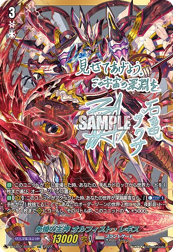 【キズ有り特価A】柩機の主神 オルフィスト・レギス(SSR) 【D/SS02/SSR02SSR】
