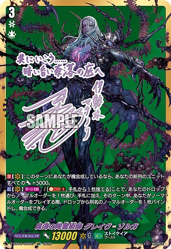 【キズ有り特価B】屍海の降霊術師 グレイヴゾルガ(SSR) 【D/SS02/SSR03SSR】