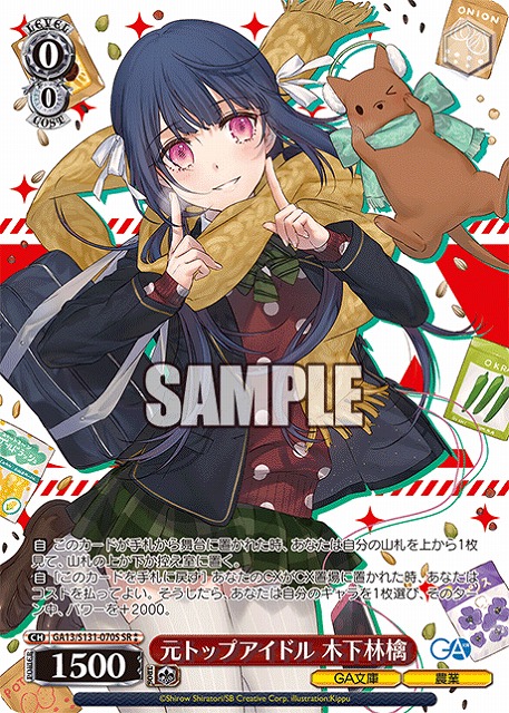 TCGシングルカード通販なら「193net」 / 元トップアイドル 木下林檎 