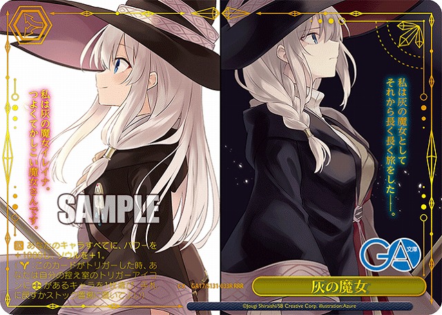 TCGシングルカード通販なら「193net」 / 灰の魔女 (RRR) 【GA17/S131 