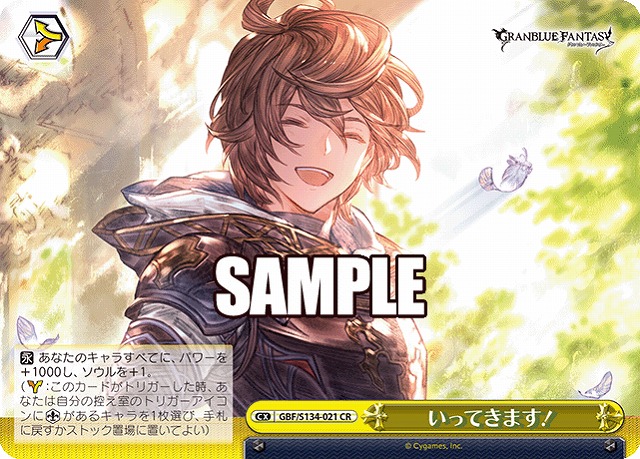 いってきます！ 【GBF/S134-021CR】