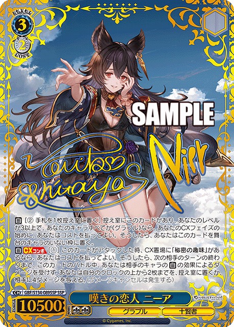 TCGシングルカード通販なら「193net」 / 嘆きの恋人 ニーア (SSP 