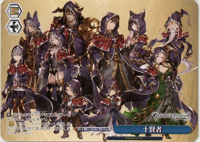 十賢者 (PR) 【GBF/S134-129PR】