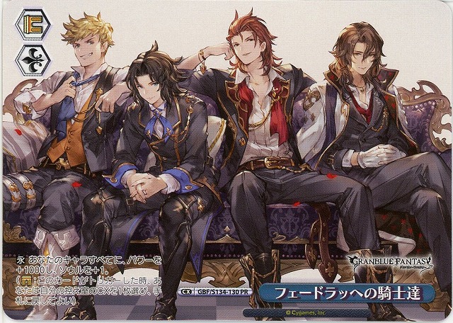 フェードラッヘの騎士達 (PR) 【GBF/S134-130PR】